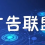 无网站或者不建网站怎么申请国外广告联盟账号？