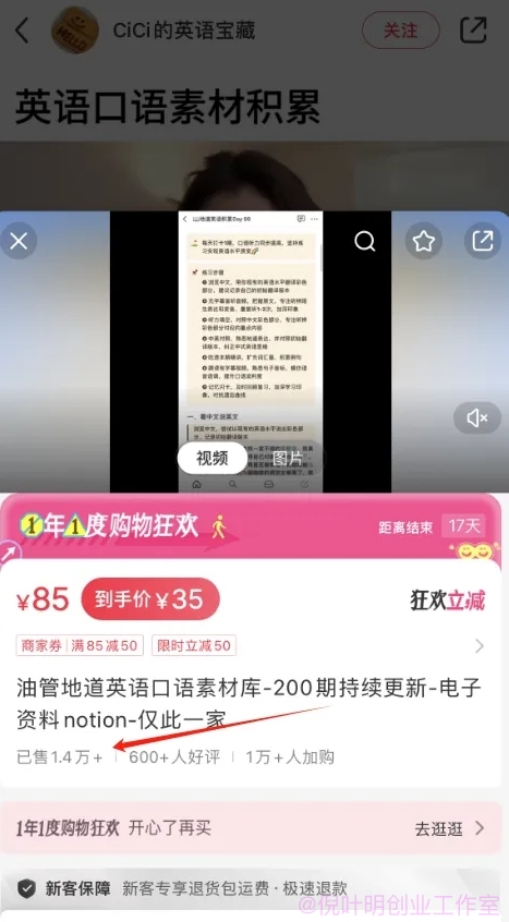 小红书卖油管上英语视频，变现100万+