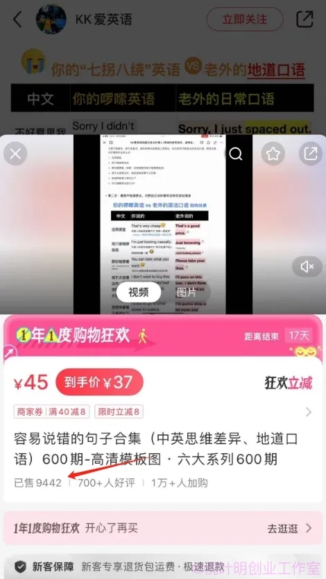 小红书卖油管上英语视频，变现100万+